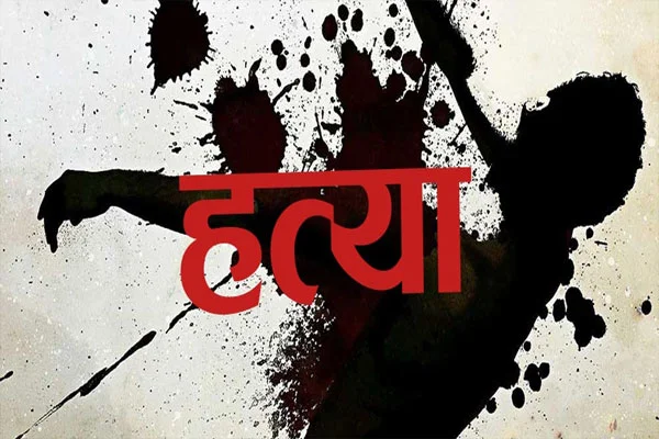 मामा बना कातिल! मामा की बेटी से निकाह करने पर बीच बाजार भांजे की चाकू से हत्या, आरोपी फरार