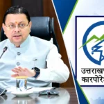 सीएम धामी का बड़ा निर्देश: सरकारी विभागों से ₹539.61 करोड़ बिजली बकाया वसूलेगा यूपीसीएल, ₹166 करोड़ भी जल्द होंगे जारी