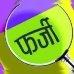 बागेश्वर में शिक्षिका की टीईटी मार्कशीट फर्जी, जिले में ऐसे मामलों की संख्या बढ़कर 11 हुई